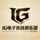 IG电子竞技俱乐部Logo